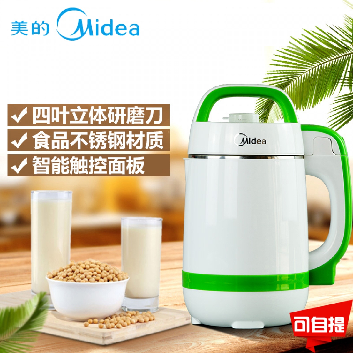 美的多功能智能触控豆浆机1.2l