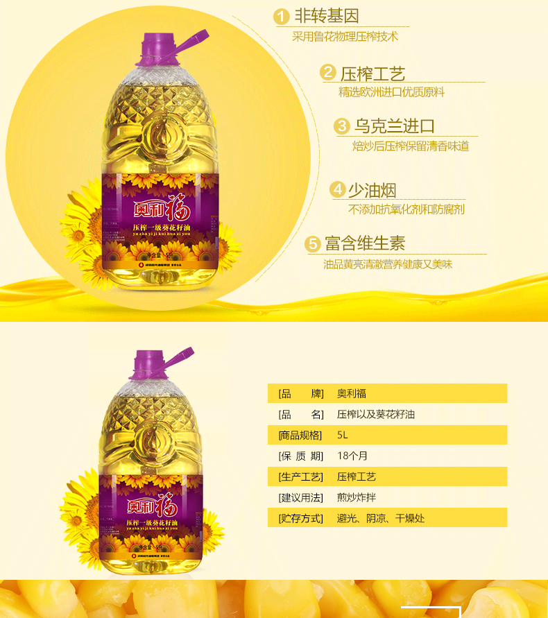 奥利福压榨一级葵花籽油食用油5l8次精纯非转基因乌克兰进口
