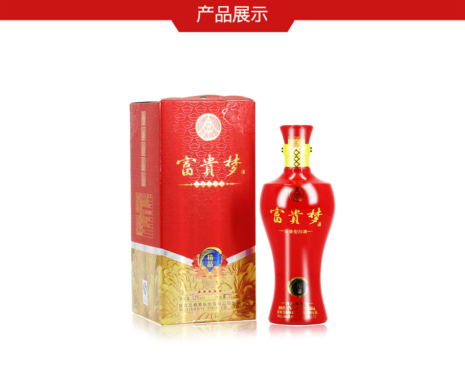 五粮液富贵梦 精品浓香型白酒52度500ml